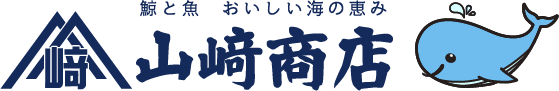 北海道釧路市の鯨と魚専門店｜山崎商店